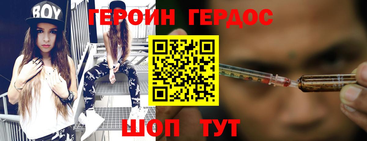 ГЕРОИН VHQ Холмск