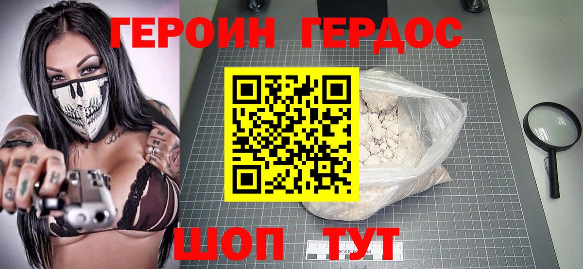 ГЕРОИН  Вход с VPN  Холмск  Героин гречка 