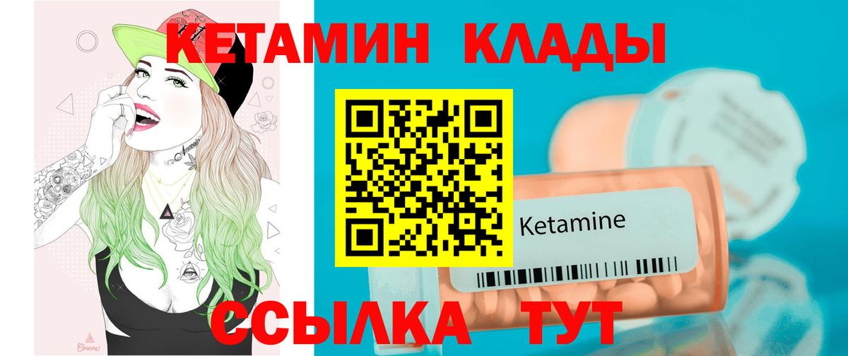 КЕТАМИН ketamine  Вход с VPN  Холмск 