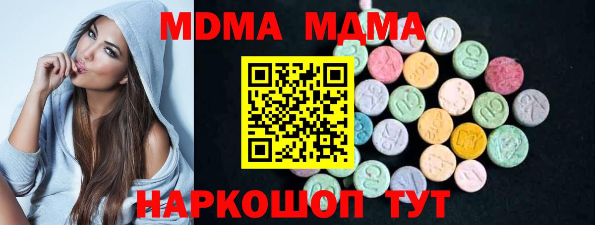МДМА crystal  МДМА  Вход с VPN  Холмск  MDMA кристаллы 