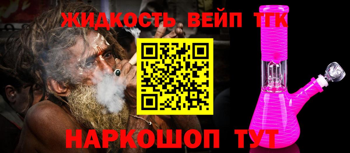 ТГК жижа  Вход с VPN  Холмск  ТГК гашишное масло 